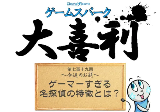 【大喜利】『ゲーマーすぎる名探偵の特徴とは？』回答募集中！