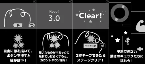 夢現堂、物理パズルゲームアプリ「Keeep!!」をリリース