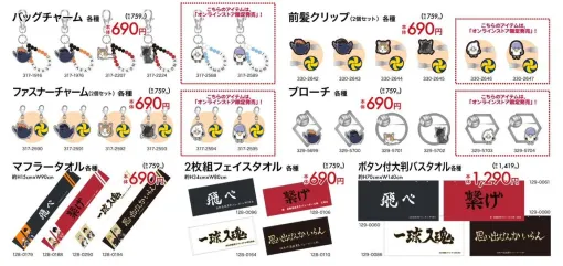 【8/19はハイキューの日】しまむら店舗で販売中の『ハイキュー！！』グッズが8/19（月）15時よりオンラインストアにて販売開始！