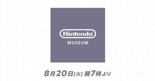 ニンテンドーミュージアム Directを8月20日7：00より配信。任天堂の歴代商品が展示される資料館の一部を紹介