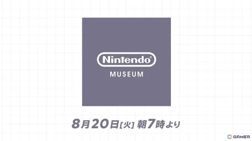 「ニンテンドーミュージアム Direct」が8月20日に配信！2024年秋にオープン予定のニンテンドーミュージアムの一部を紹介