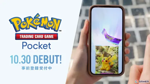 ポケモンカードを手軽にコレクションできるアプリ「Pokémon Trading Card Game Pocket」の正式サービスが10月30日より順次開始！