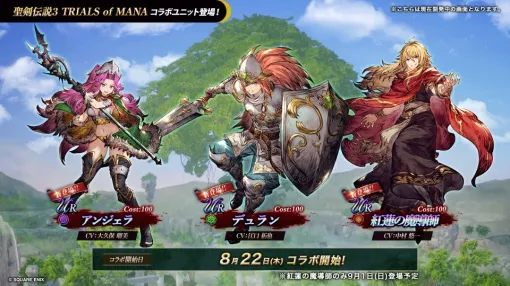 「FFBE幻影戦争」×「聖剣伝説3 TRIALS of MANA」コラボを8月22日に開始。アンジェラ，デュラン，紅蓮の魔導師が参戦