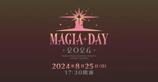 「魔法少女まどか☆マギカ Magia Exedra」，最新情報を紹介するイベント「Magia Day 2024」を8月25日に開催。無料配信もYouTubeで実施