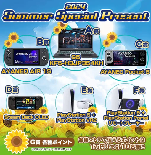 ［プレゼント］ゲーマー向けノートPC「G5 KF5-H3JP354KH」や携帯型ゲームPC「AYANEO AIR 1S」「Steam Deck OLED」などが当たる！