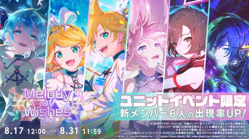 【Google Play(8/20)】『FGO』が15日連続の首位キープ　「Melody of Wishesガチャ」開催の『プロセカ』が18位に浮上