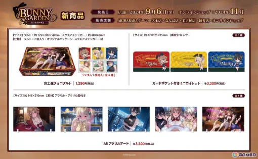 「バニーガーデン」ゲーム内イラストを使用したアクリルアートやお土産チョコタルトなどのグッズがゲーマーズ限定で発売決定！