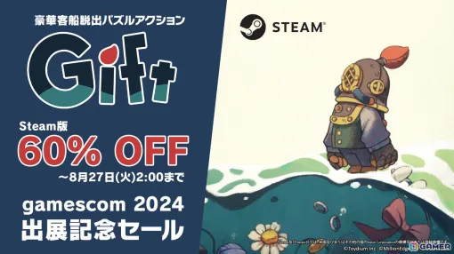 豪華客船脱出パズルアクション「Gift」Gamescom 2024出展記念セールでSteam版が60％OFF！期間限定体験版も公開中