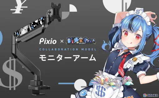 ゲーミングモニターブランド「Pixio」とVtuber・新兎わいさんとのコラボモニターアームが完全受注生産で登場