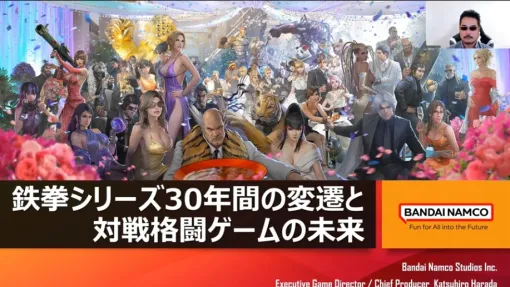 原田勝弘氏が鉄拳シリーズを通して，格闘ゲームの歴史と未来を語った基調講演をレポート［CEDEC 2024］