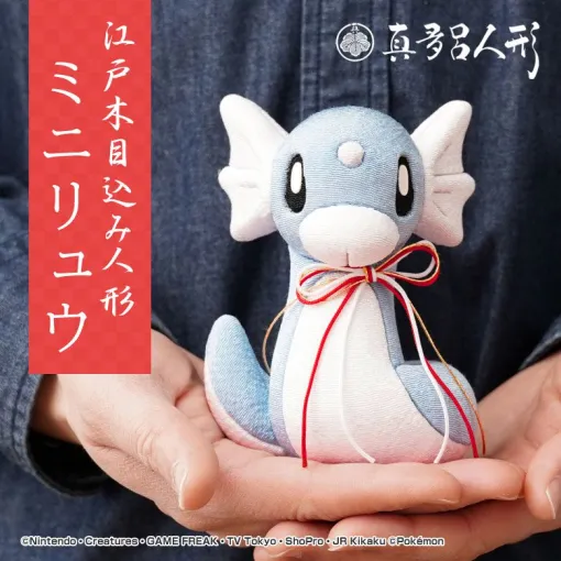 【ポケモン×伝統工芸】ミニリュウが職人の手で作り上げられた『江戸木目込み人形』に。かわいさと雅やかさを兼ね備えた逸品！