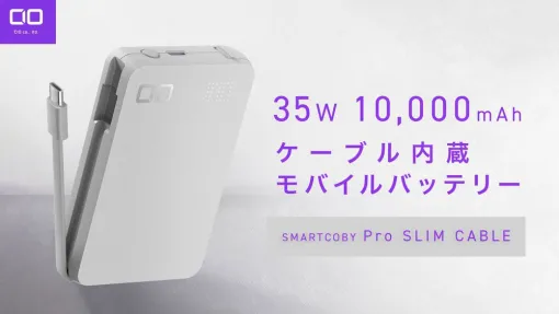 スマホもPCもコレ1台。超薄型カードサイズの35W出力ケーブル内蔵CIOモバイルバッテリーに新色ホワイト