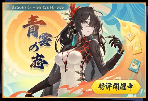 【AppStore(8/21)】新雀士「南楓花(CV. 田中理恵)」登場で『雀魂』トップ3入り　『ファンパレ』は「SSR七海建人」新登場で62位⇒13位