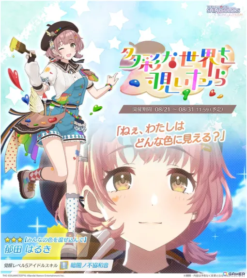 「シャニソン」★3はるきが登場のガシャが実施！他アイドルの衣装を解放できる新機能「ドレスオーダー」も実装