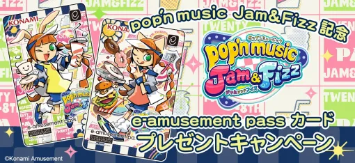 音楽ゲーム最新作「pop’n music Jam&Fizz」発表。新衣装のミミとニャミを描いたe-amusement passカードのプレゼントキャンペーンも