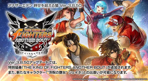 『アナデン』×『THE KING OF FIGHTERS』コラボイベント開幕。草薙京たち4名がプレイアブルキャラに登場＆クロノスの石がもらえるキャンペーンが開催