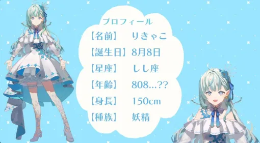 【VTuber】声優・逢田梨香子の分身の“りきゃこ”さんが初配信。妖精で“808…??歳”だったり、ホラー映画が好きだったり