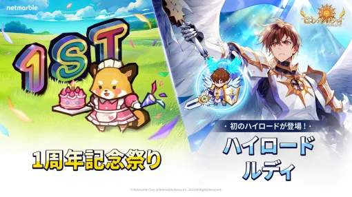 『セナポケ』1周年で新設のハイロードランク新ヒーロー“ハイロード ルディ”参戦。記念イベントもスタート！【セブンナイツポケット】