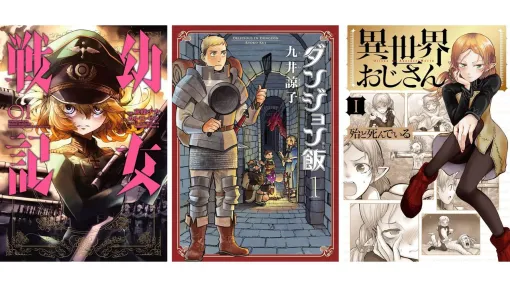 【実質半額】Kindleで『幼女戦記』『ダンジョン飯』『異世界おじさん』『機動戦士ムーンガンダム』などKADOKAWA作品が50%ポイント還元