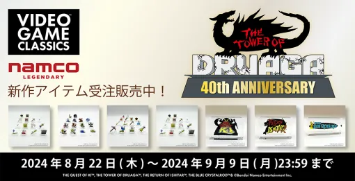 バンダイナムコENT、『ドルアーガの塔』40周年施策第２弾として「ASOBI STORE」にて新作グッズの受注販売を開始