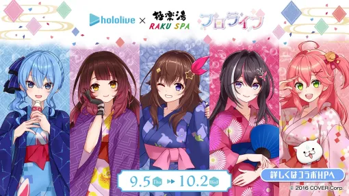 女性VTuberグループ「ホロライブ」×極楽湯コラボ第5弾が9月5日より開催…0期生と楽しむ“フロライフ”コラボ空間