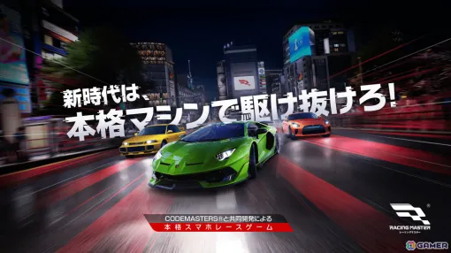 NetEase Gamesの本格レーシングゲーム「レーシングマスター」が正式リリース！世界中の都市やサーキットで白熱のレースに挑もう