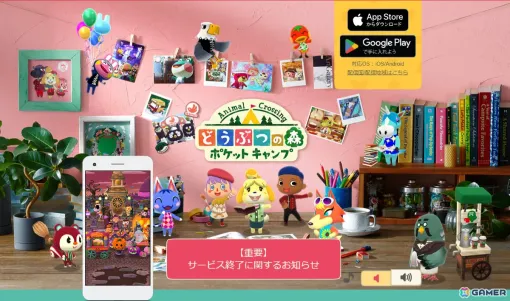 「どうぶつの森 ポケットキャンプ」のサービスが11月29日をもって終了に――セーブデータを引き継げる有料版アプリが終了と同時期に配信予定