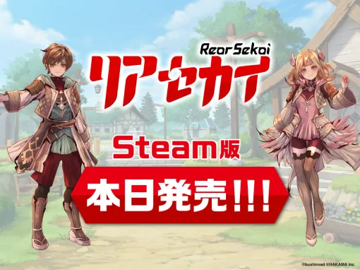 アクションRPG「リアセカイ」，Steam版を本日発売。「牧場物語」「ルーンファクトリー」のはしもとよしふみ氏が手掛けたタイトル