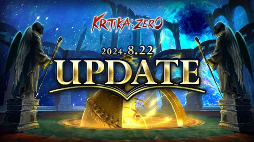 「KRITIKA:ZERO」，神話等級装備が手に入る高難度ダンジョン「次元図書館」登場。キャラクタースキルのバランス調整も実施