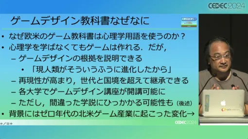 ゲームと心理学はいかにして接近したのか。「ゲームUXコミュニティに見る人類共通の脳機能とゲームデザインへの応用」［CEDEC 2024］