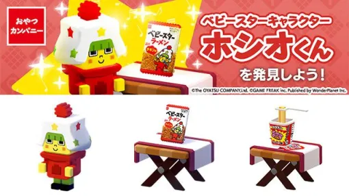 『パンドランド』に期間限定で“ベビースターラーメン”と“ホシオくん”が登場！“ブタメン”の出現率もアップ中