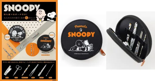 『SNOOPY（スヌーピー）持ち運べるポーチ付き！ 大人のための身だしなみ6点セット BOOK』が予約受付中。爪切りやハサミなどあると便利なアイテム×6入り！