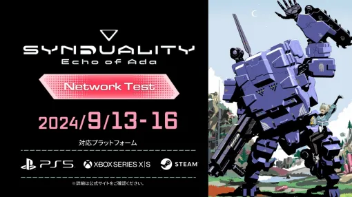 バンダイナムコENT、『SYNDUALITY Echo of Ada』のクローズドネットワークテストを9月に開催!