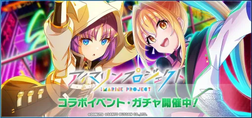 DONUTS、『グルミク』で『アイマリンプロジェクト』とのコラボイベントを開催！最新楽曲「Frustration」も実装