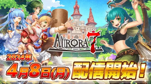 Foga Tech、『Aurora7（オーロラセブン）』のサービスを2024年9月23日をもって終了