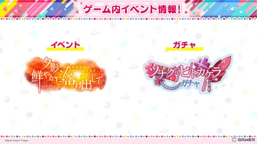 「ガルパ」で開催されているイベント「夕影、鮮やかに溶け出して」やガチャの情報が公開！登場するメンバーのイラストも