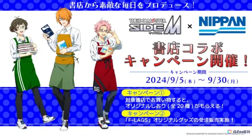 「アイドルマスター SideM」より「F-LAGS」が描き下ろしイラストで登場する書店コラボキャンペーンが9月5日より全国577書店で開催！