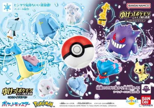 「ポケモン」の“タイプ”別マスコット入り入浴剤が9月16日より順次発売！トップバッターはこおりタイプ＆ゴーストタイプ