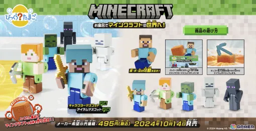 「MINECRAFT」のチェスト型入浴剤（アイテム入り）が10月14日に発売！スティーブやエンダーマンのキャラクターフィギュア付き