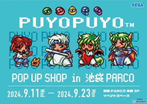 「ぷよぷよPOP UP SHOP」が池袋PARCOで9月11日より開催！「ぷよぷよ通」など懐かしのドット絵キャラクターを使用したグッズが登場