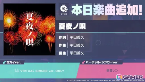 「プロセカ」に「夏夜ノ唄」がリズムゲーム楽曲として追加！