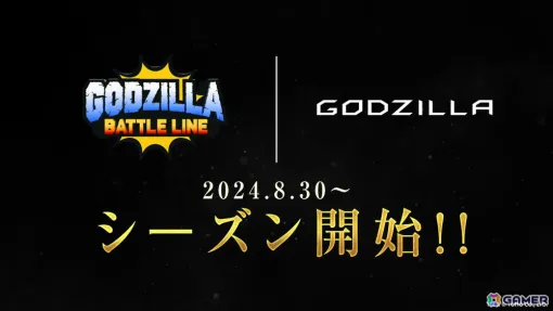 「ゴジラ バトルライン」アニメ映画「GODZILLA」のシーズンが8月30日より実施！高次元怪獣ギドラの参戦も発表