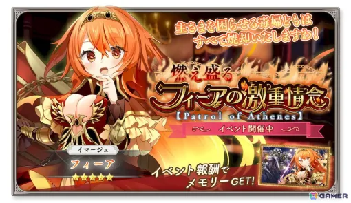 「ガールズクリエイション -少女藝術綺譚-」でイベント「燃え盛るフィーアの激重情念【Patrol of Athenes】」が開催！