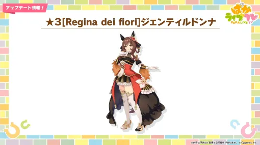 3.5周年で実装される育成ウマ娘はジェンティルドンナ。「ウマ娘 プリティーダービー」ぱかライブTV Vol.44まとめ