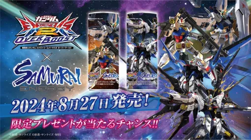 ジャパンエナジー、『機動戦士ガンダム エクストリームバーサス2 オーバーブースト』×「SAMURAI ENERGY」限定コラボ缶を8月27日より発売