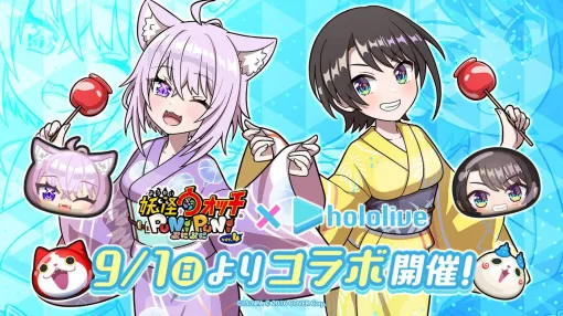 『妖怪ウォッチ ぷにぷに』×『ホロライブ』コラボ第4弾が9月1日より開催。“スバおか（大空スバル＆猫又おかゆ）”などのおなじみのペアが5組登場