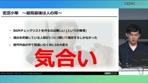 『FF7 リバース』泥沼から抜け出す秘策は“気合い”。圧倒的物量を処理したサウンドチームが語る開発裏話【CEDEC2024】