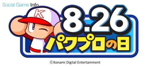 【今日は何の日？】KONAMI、毎年8月26日を「パワ（8）プ（2）ロ（6）の日」として記念日登録（2016年8月26日）