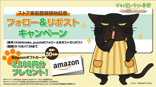 ポッピンゲームズジャパン、ゲーム『デキる猫は今日も憂鬱～デキる猫はパズルもデキる～』がApp Store / Google Playで事前登録を開始！