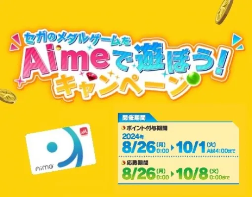 セガ フェイブ、「セガのメダルゲームをAimeで遊ぼう！キャンペーン」を本日より開催！